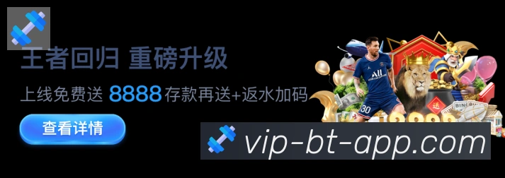 BT体育服务体系