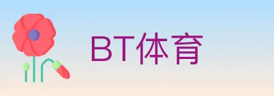 BT体育 Logo